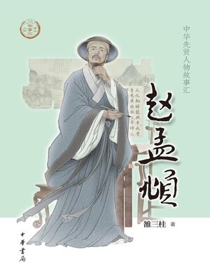 cover image of 赵孟頫
